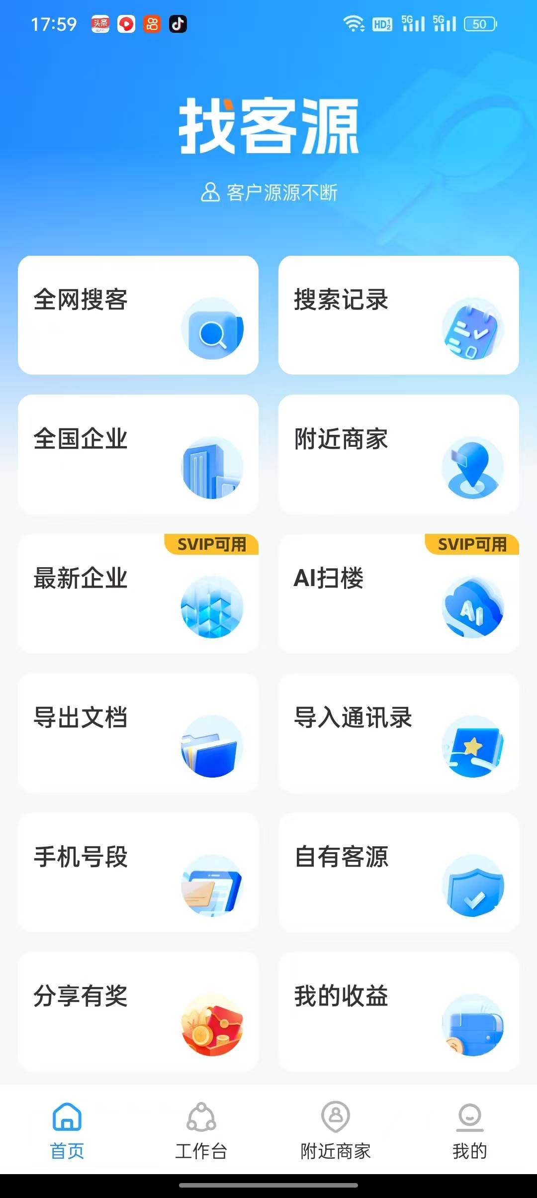 找客源采集软件--购买自动下发下载地址卡密----年卡