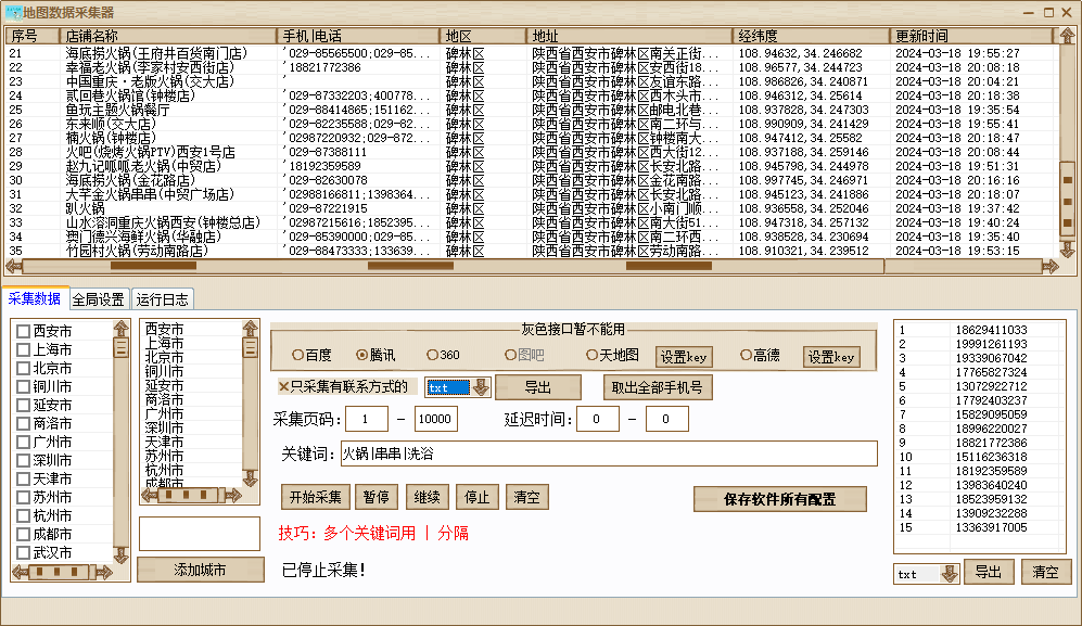 地图数据采集----年卡