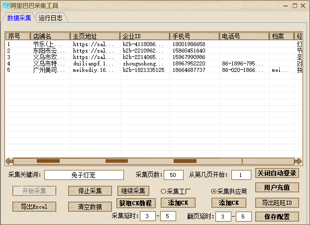 阿里巴巴采集---永久卡