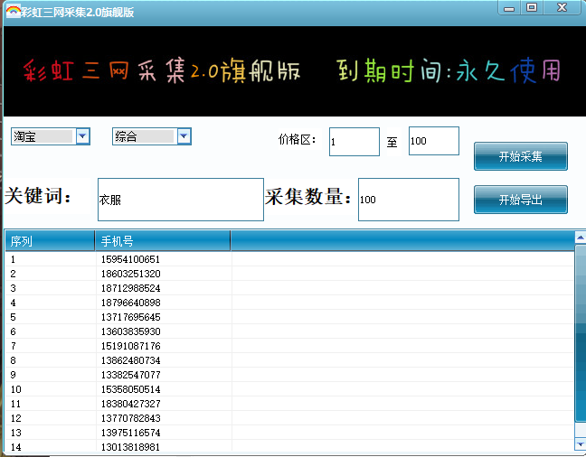 彩虹三网采集----年卡
