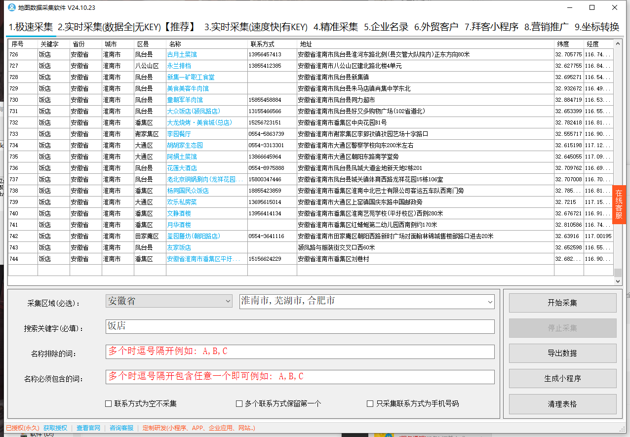 地图商户POI数据采集软件正版软件-下载免费测试----永久卡