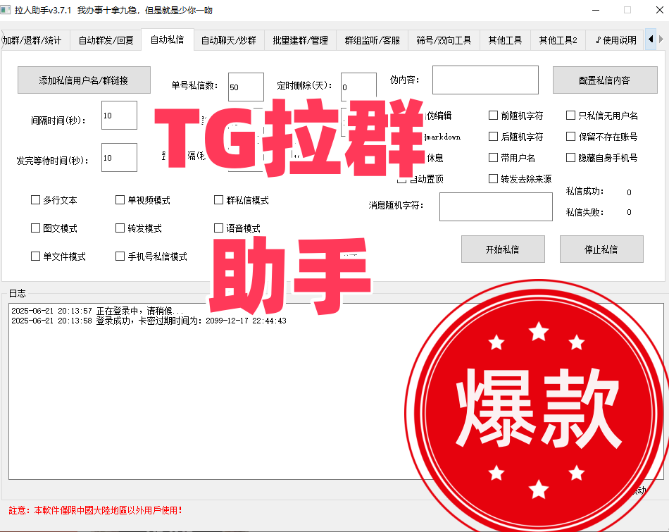 TG拉人助手---年卡