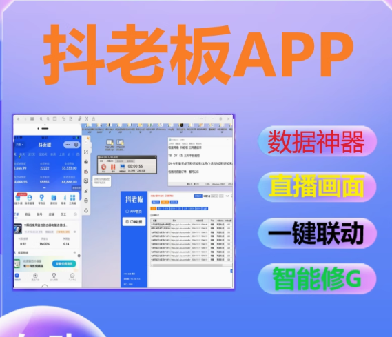 微信小程序抖老板修改器 抖老板三网通支持抖音/某宝/快手-购买自动下发下载地址卡密---永久卡