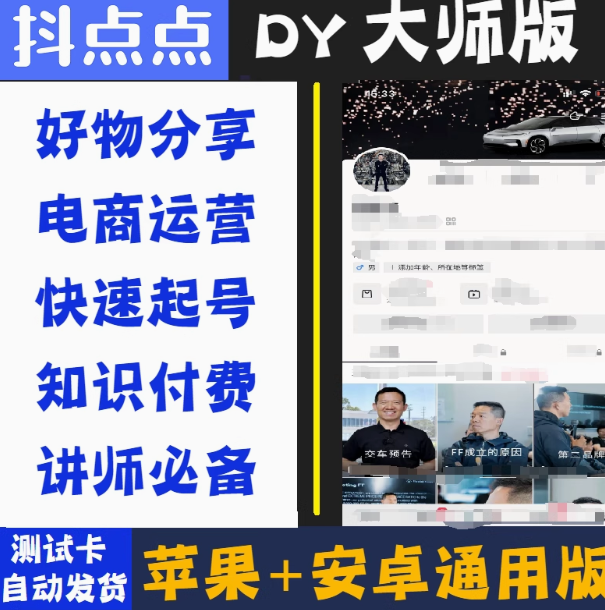 抖点点黑科技神器 新版修改器助手 一键克隆支持苹果和安卓通用-购买自动发下载地址卡密--年卡