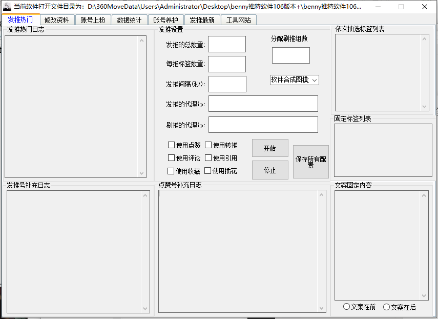 benny推特上热门发推软件106版本-月卡