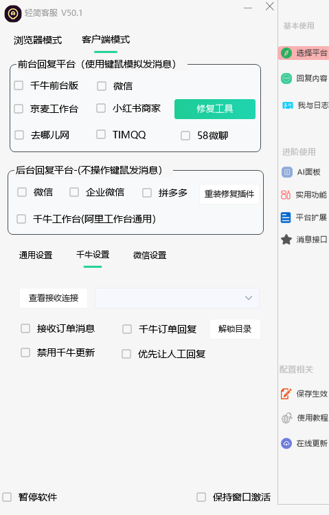 轻简AI客服软件 v50 连接你的任何平台-年卡