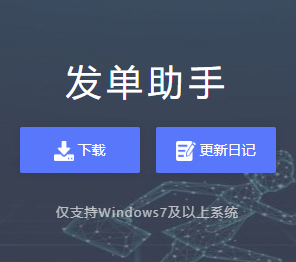威武猫发单助手---永久卡