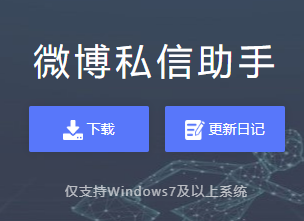威武猫微博私信助手----永久卡