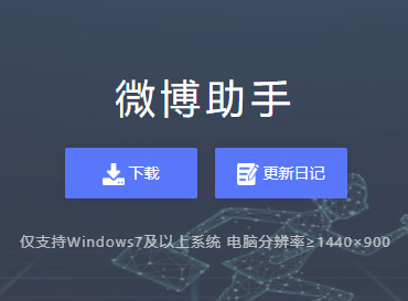 威武猫微博助手---年卡