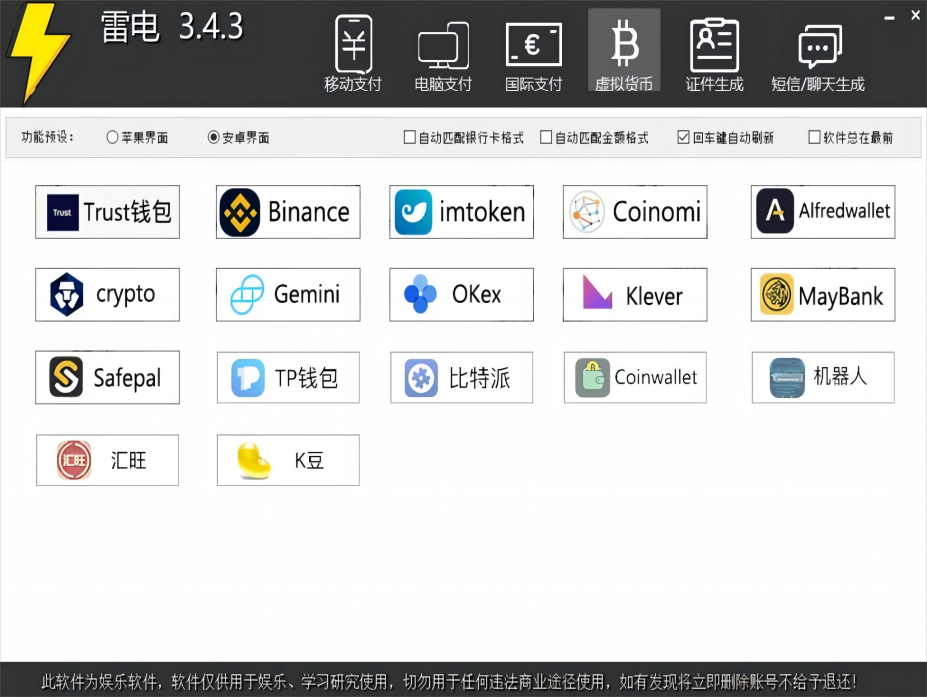 雷电P图转账模拟器(正版)-支持生成虚拟货币/证件/银行/微信/支付宝高清图----原包未加密