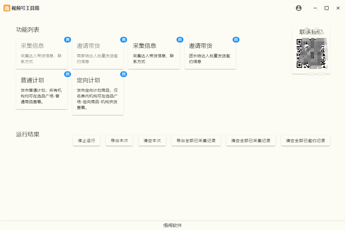 视频号工具箱----月卡