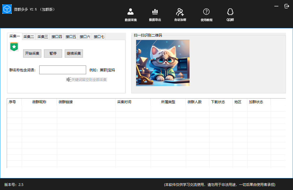 微群多多加群版---年卡