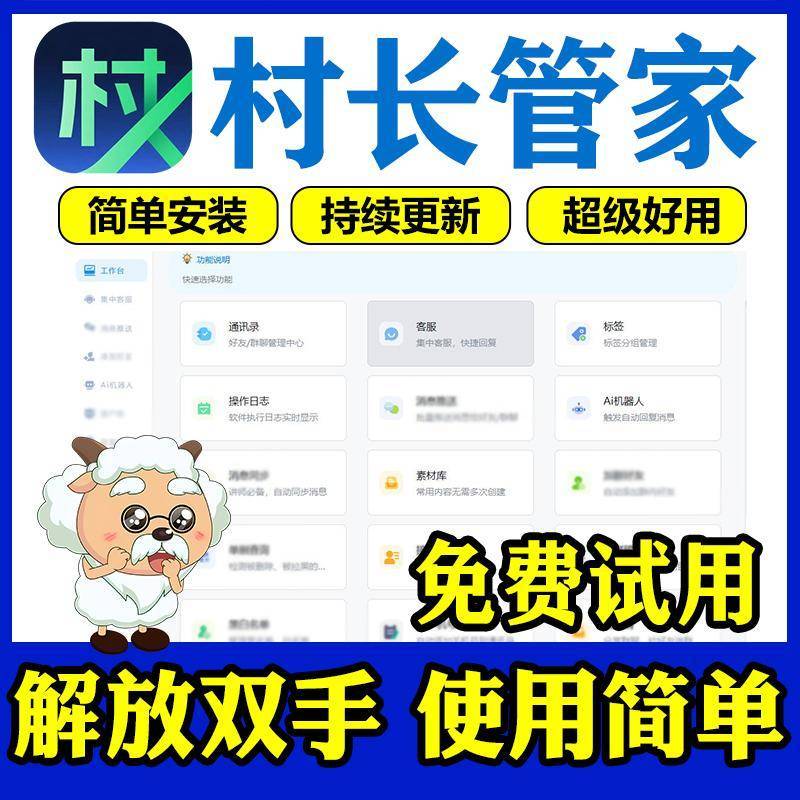 村长管家----测试卡