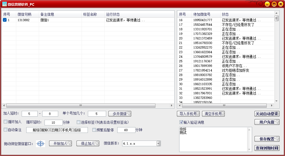 微信营销软件----测试卡
