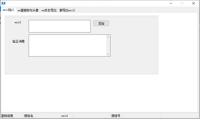 wxid误删加好友---月卡