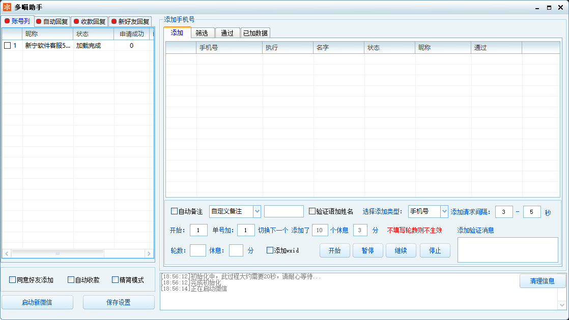 神鹰通讯录爆粉-测试