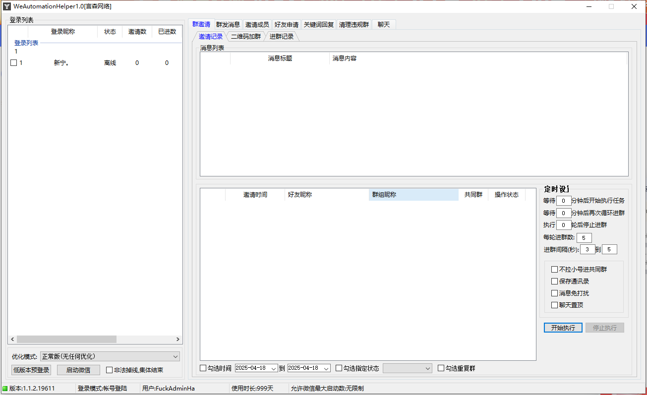 微商宝贝进群群发炸群版----月卡