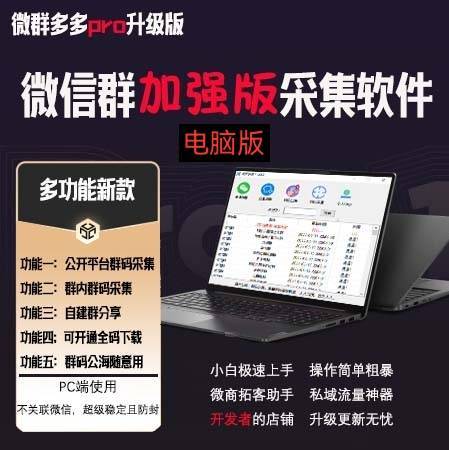 微群多多采集群码----月卡