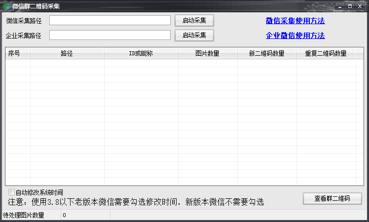 微信群内二维码采集---测试卡