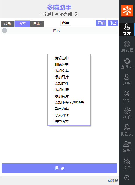 多喵助手旗舰版--月卡