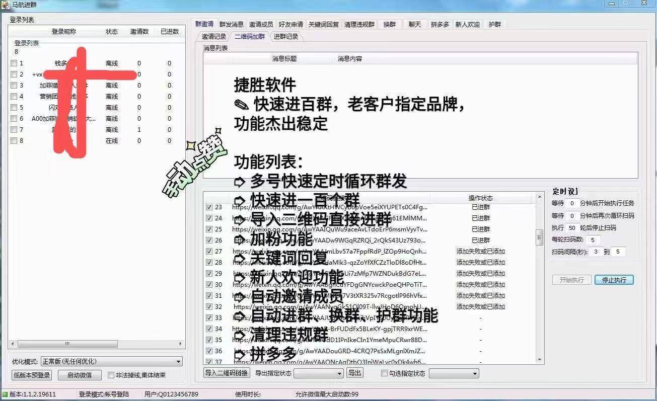捷胜白色经典企业版【微信群发进群换群护群】日进百群-----测试天卡