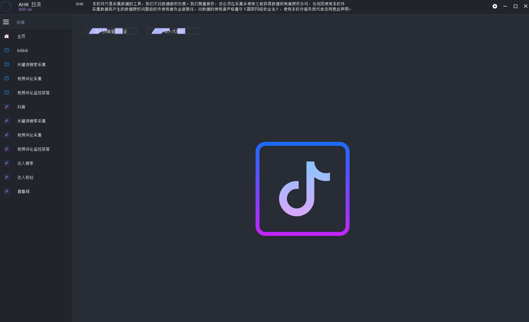 b站抖音综合采集软件-购买自动发下载地址和卡密------月卡