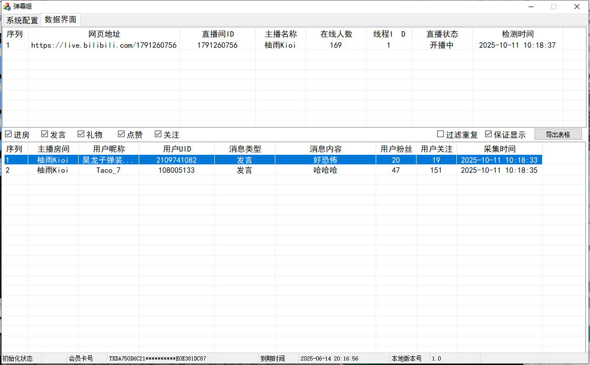 b站直播间采集-购买自动发下载地址和卡密--年卡