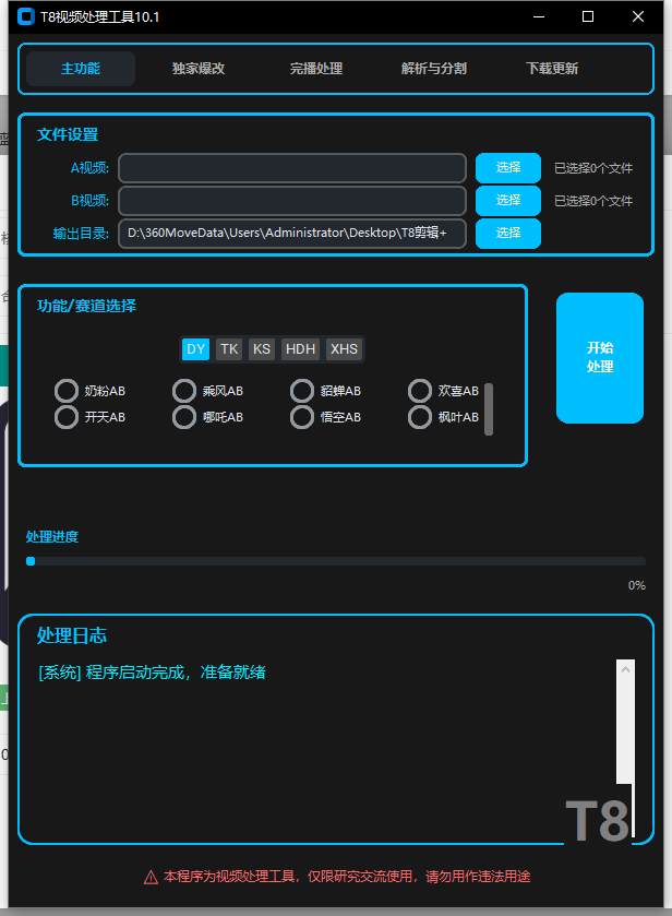 t8视频处理工具----测试卡