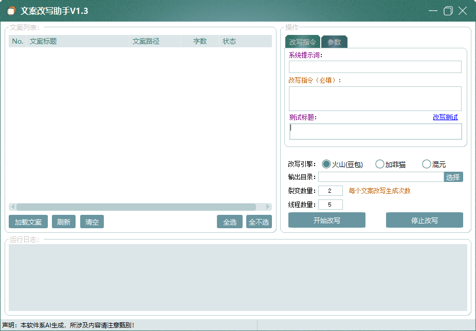 文案改写助手----年卡