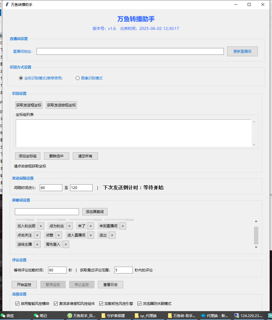 万鱼转播助手---永久卡