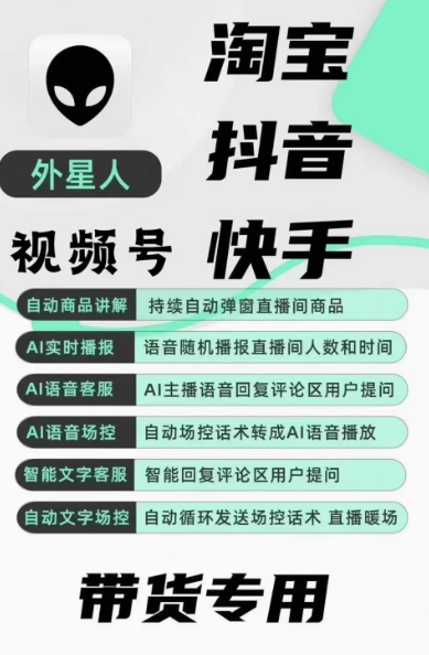 外星人TB带货斗音DY快无人真人半无直播带货自动弹窗回复弹幕-测试卡