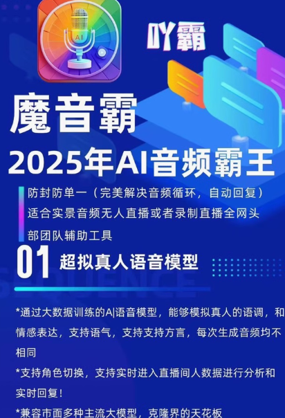 2025最新魔音霸AI语音直播软件，直播间弹幕回复、欢迎新用户、礼物感谢，关注感谢、定时插话、定时报时报人数--测试卡