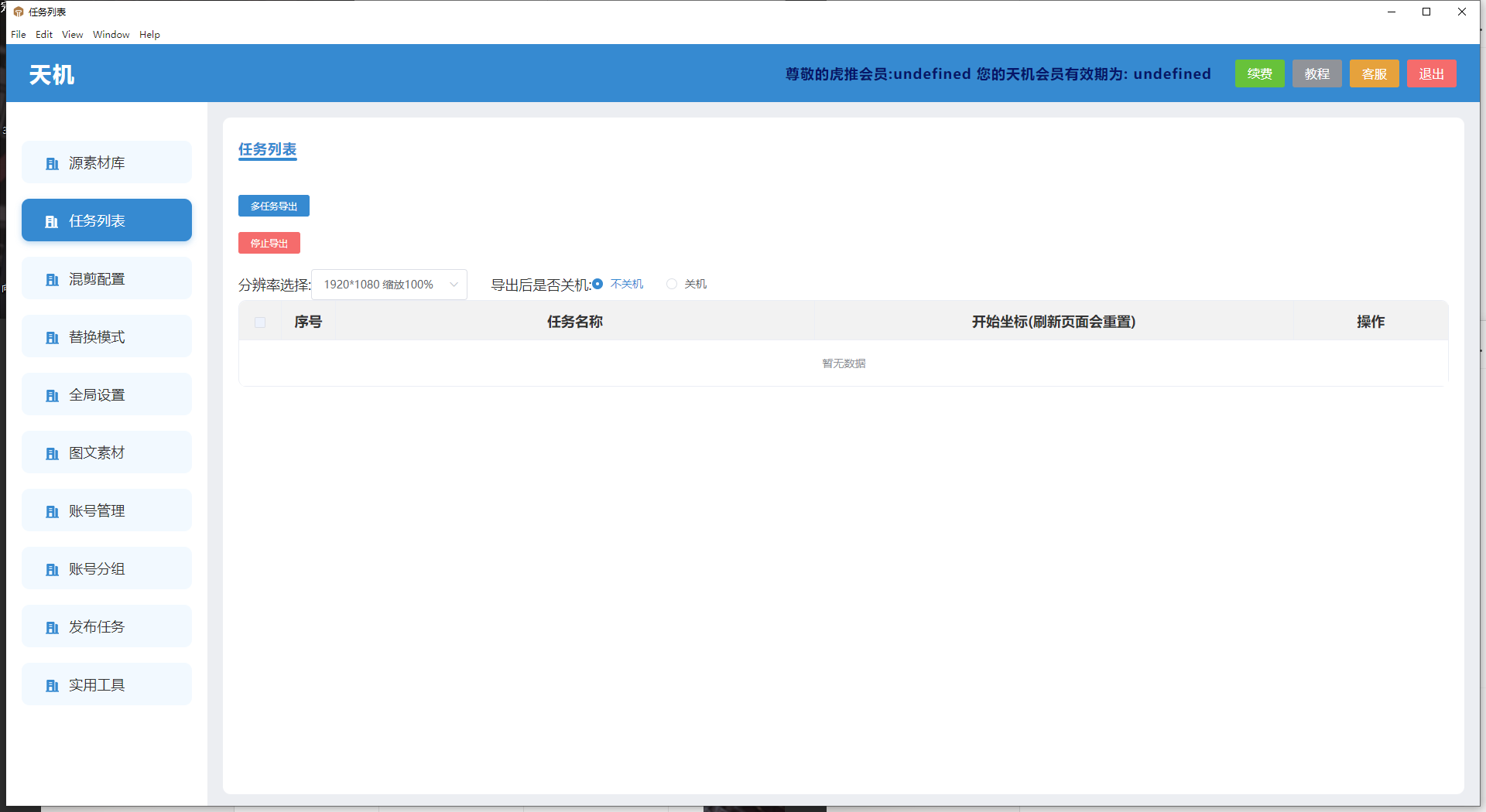 天机剪辑----测试卡