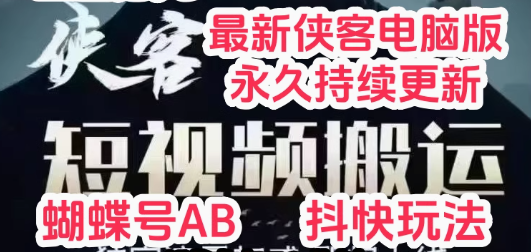 侠客特别版，购买自动发下载地址和卡密，不退换谢谢---月卡