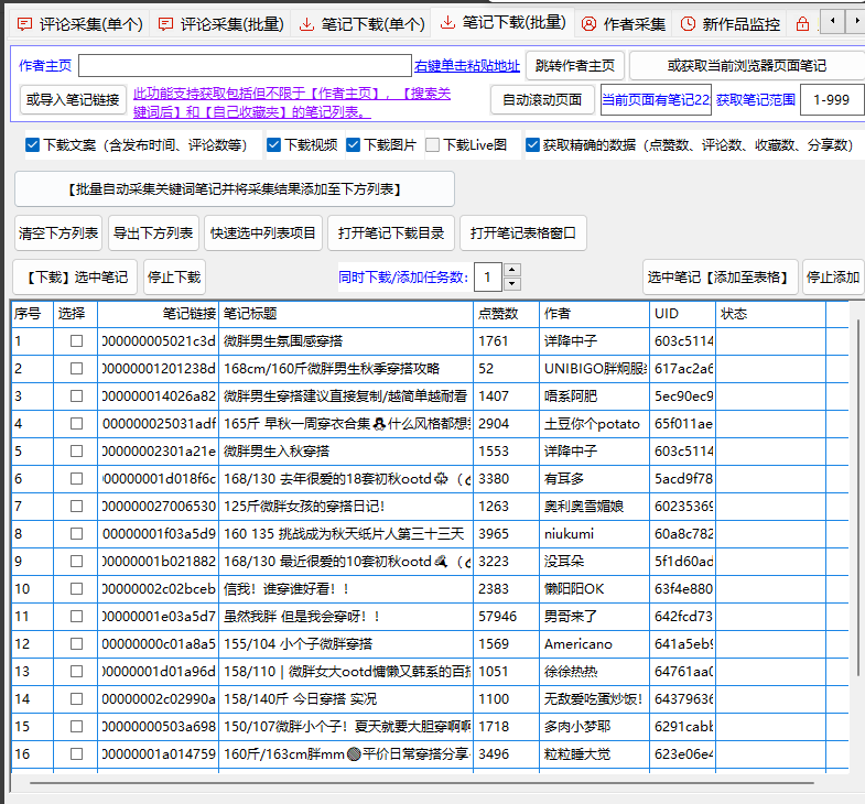 红薯采集监控+私信留痕系统--购买自动发下载地址和卡密-----月卡